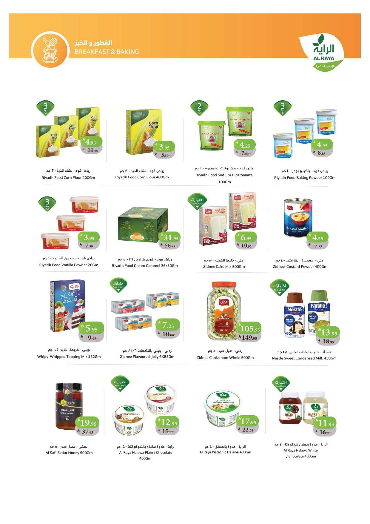 alraya offers from 19nov to 1nov 2025 عروض الراية من 19 نوفمبر حتى 1 نوفمبر 2025 صفحة رقم 8